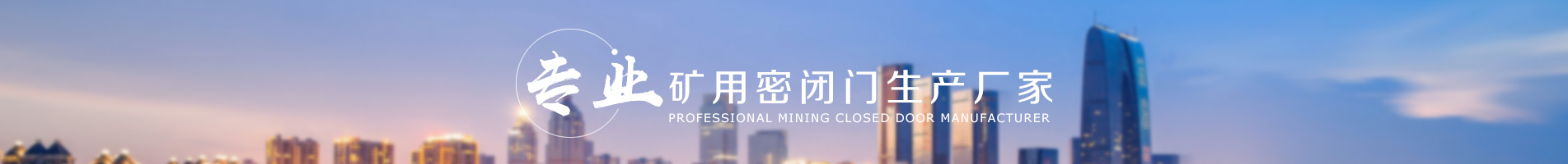 公司地理位置優越,交通便利,經過10幾年的發展,規模迅速擴大,為煤礦企業提供多方位的服務 公司地理位置優越,交通便利,經過10幾年的發展,規模迅速擴大,為煤礦企業提供多方位的服務